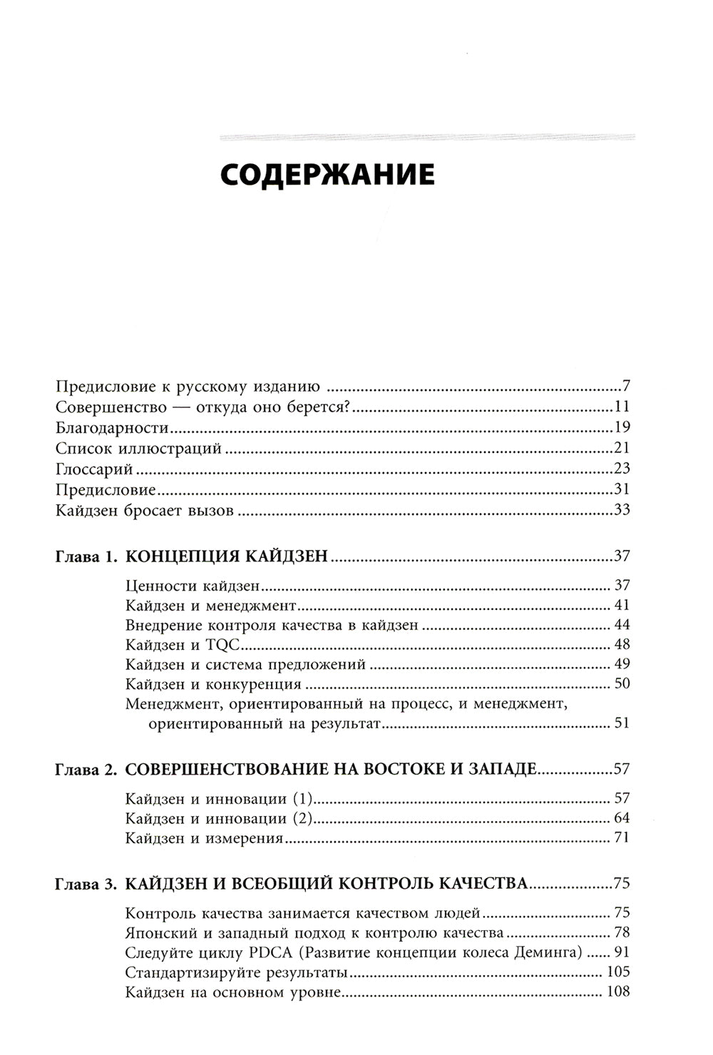 Кайдзен: Ключ к успеху японских компаний
