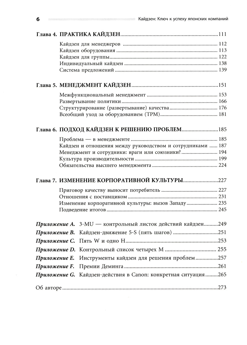 Кайдзен: Ключ к успеху японских компаний