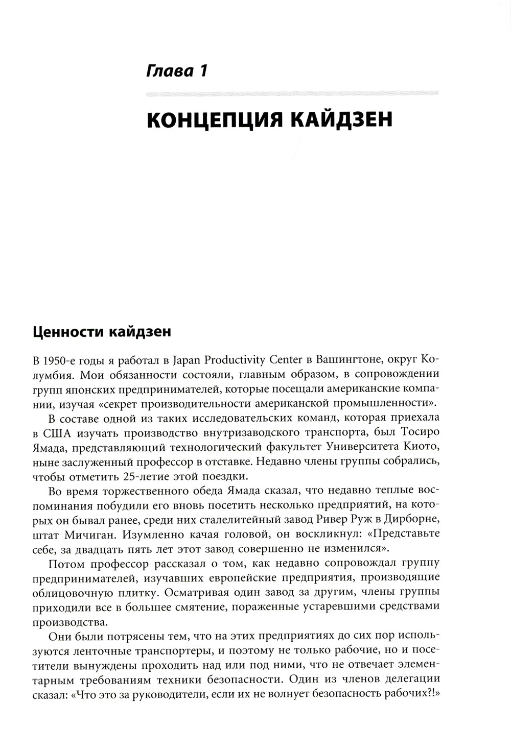 Кайдзен: Ключ к успеху японских компаний