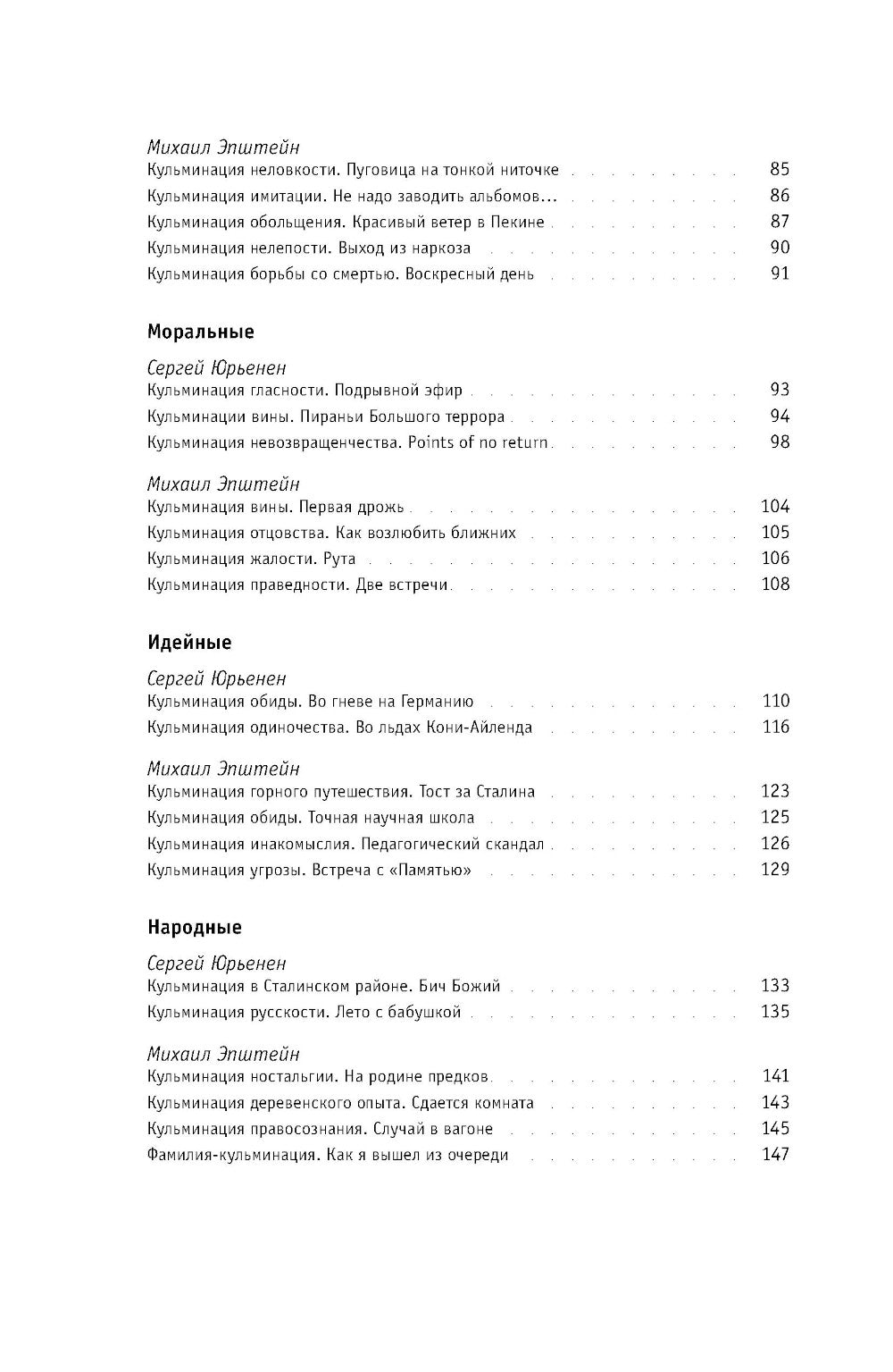 Кульминации: О превратности жизни