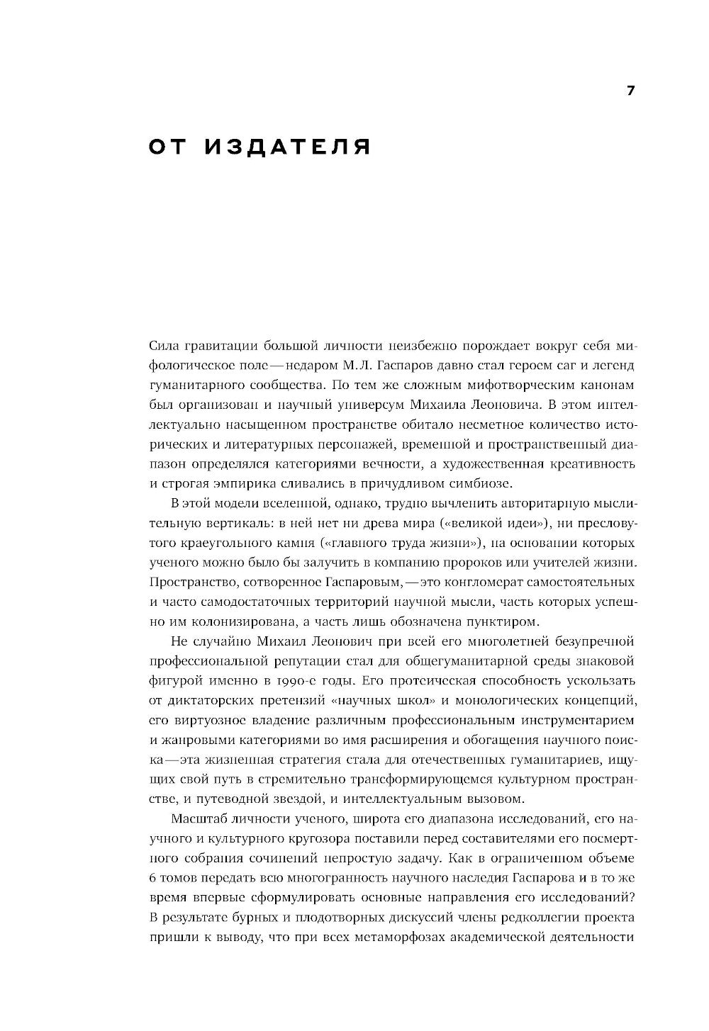 Гаспаров М.Л. С/с. В 6 т. Т. 1: Греция. 2-е изд