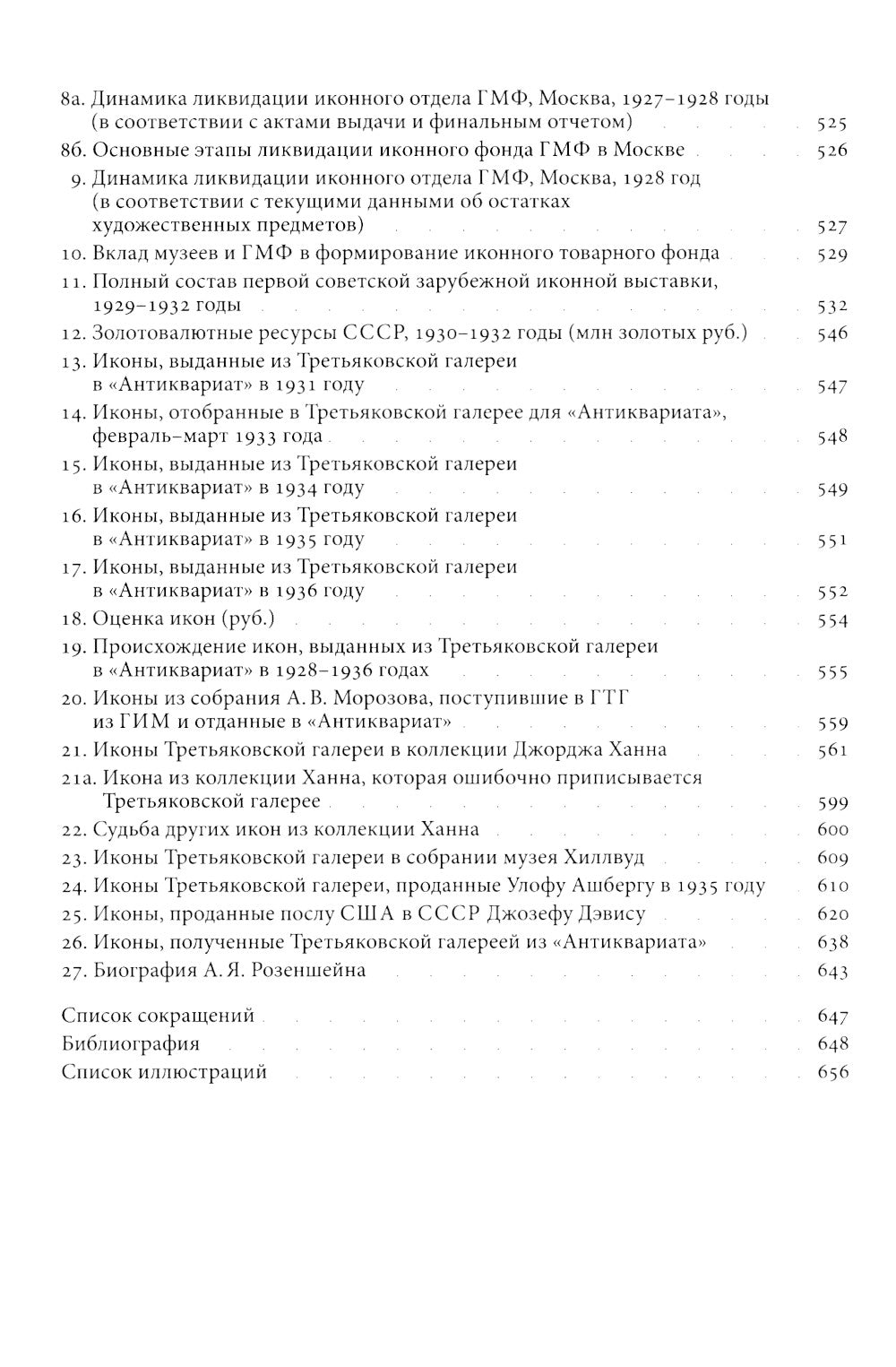 Небесная голубизна ангельских одежд: судьба возрождения древнерусской живописи, 1920-1930-е годы. 3-е изд