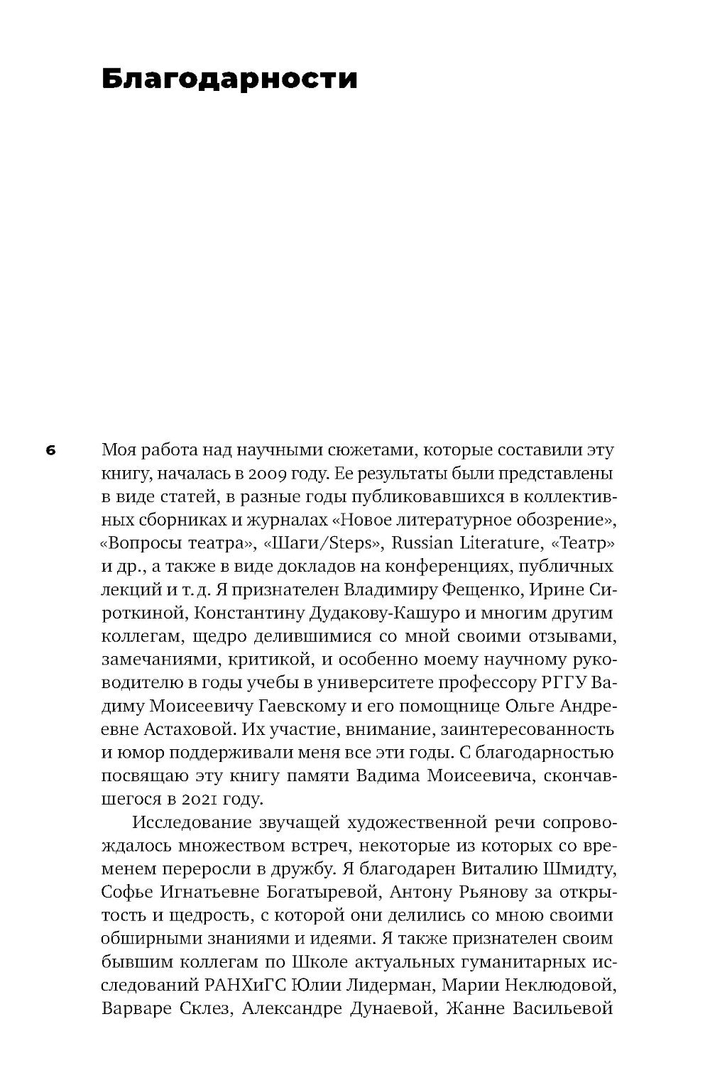 Голос и воск. Звучащая художественная речь в России в 1900-1930-е годы: поэзия, звукозапись, перформанс