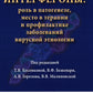 Интерфероны: роль в патогенезе, место в терапии и профилактике заболеваний вирусной и бактериальной этиологии