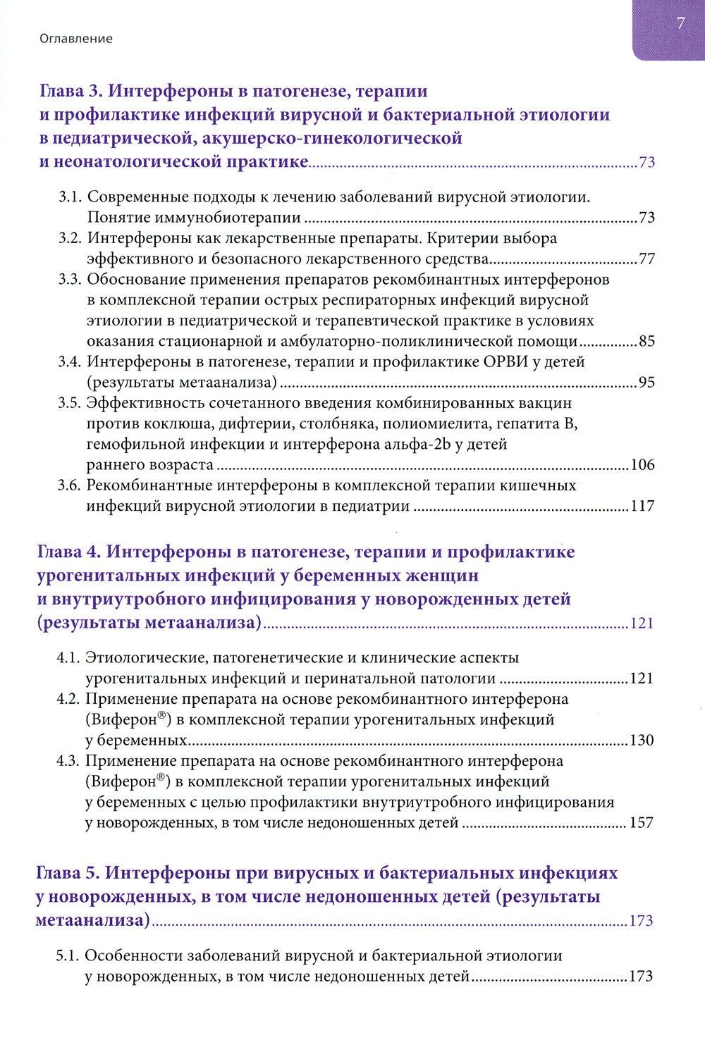 Интерфероны: роль в патогенезе, место в терапии и профилактике заболеваний вирусной и бактериальной этиологии