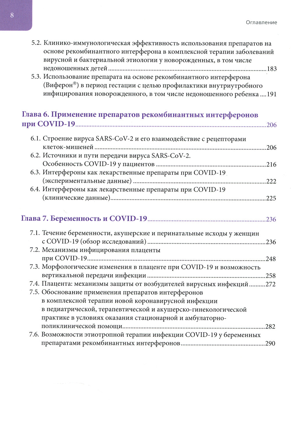 Интерфероны: роль в патогенезе, место в терапии и профилактике заболеваний вирусной и бактериальной этиологии