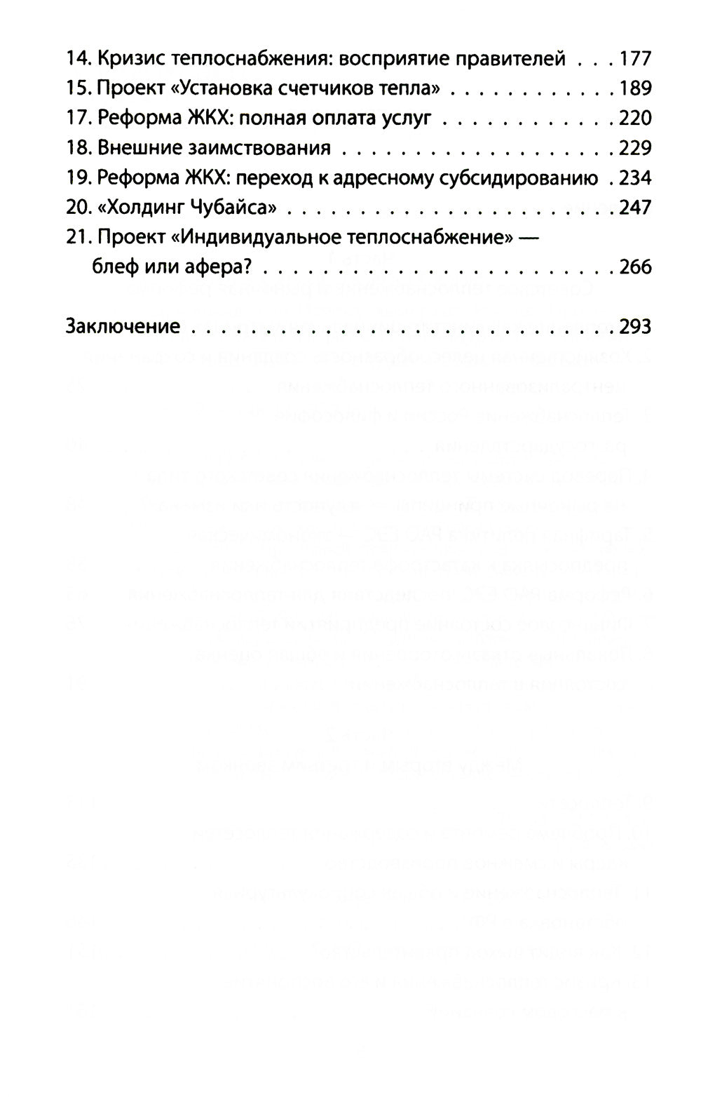 Царь-холод, или Почему вымерзает Россия. Прогноз на вчера, сегодня и завтра