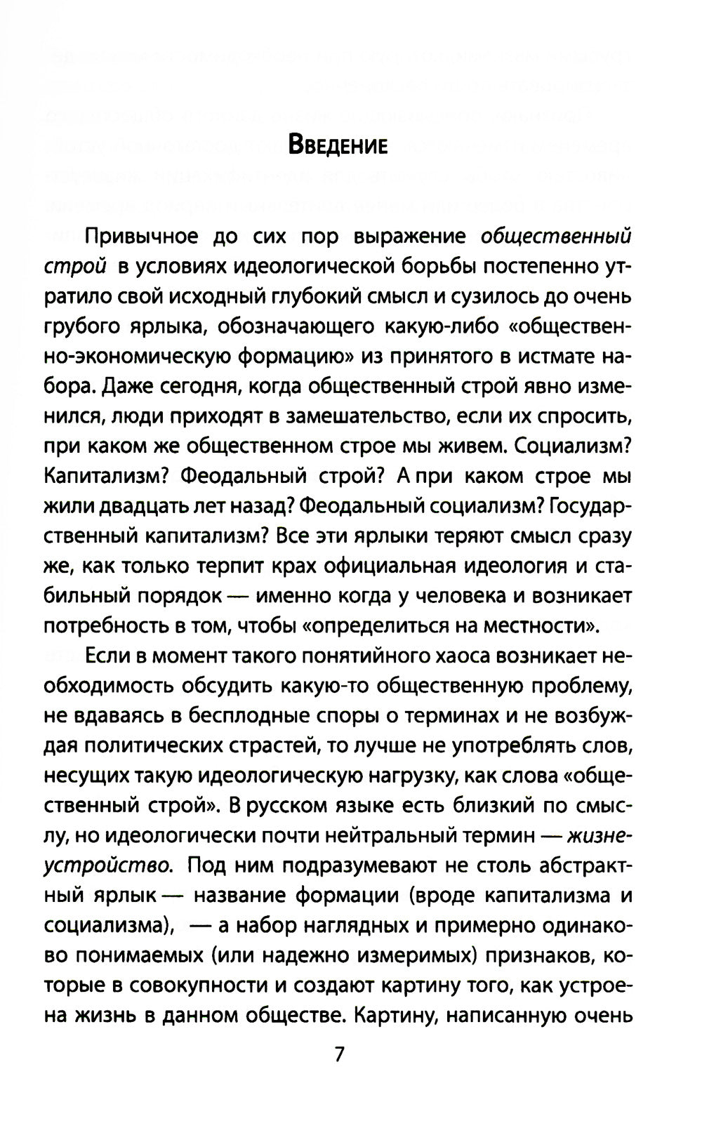 Царь-холод, или Почему вымерзает Россия. Прогноз на вчера, сегодня и завтра