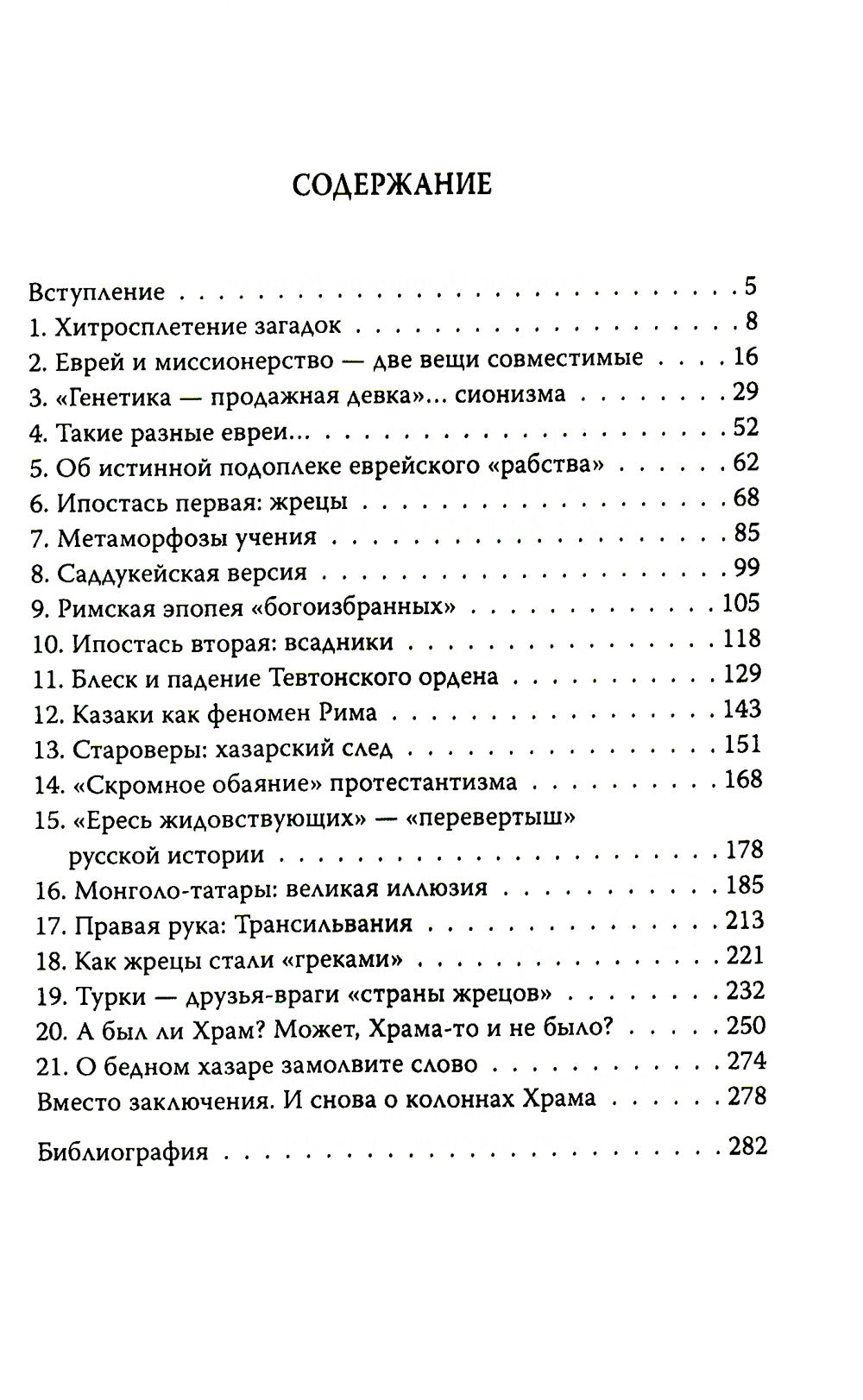 Израиль, которого не было, или Что общего у казаков с евреями