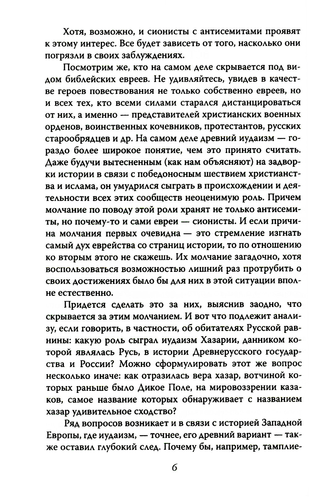 Израиль, которого не было, или Что общего у казаков с евреями