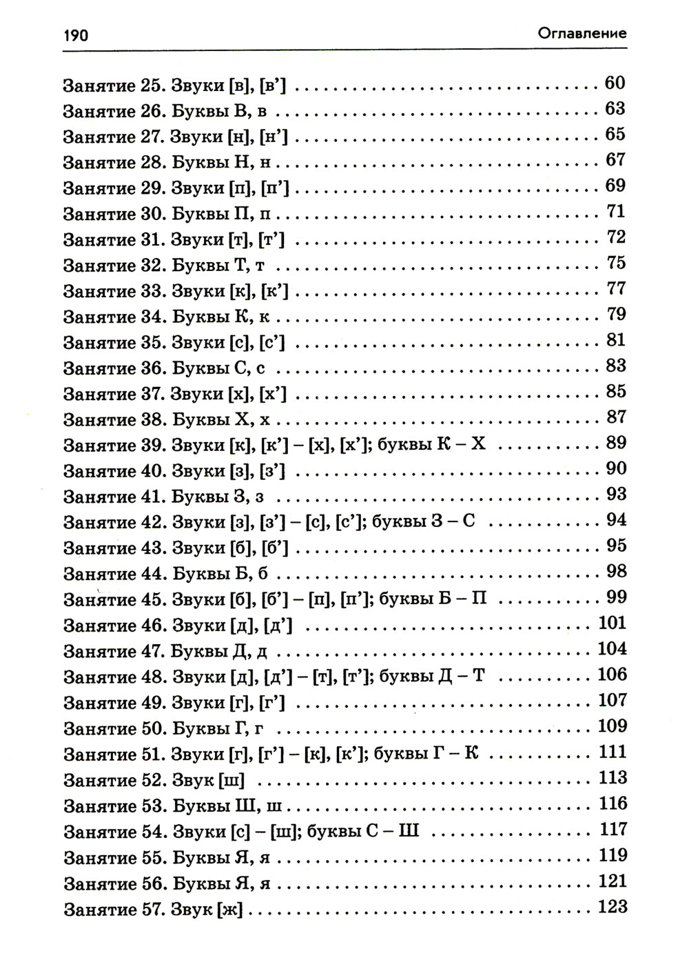 Я готовлюсь к чтению и письму. Планирование и конспекты занятий по обучению грамоте детей 5-7 лет
