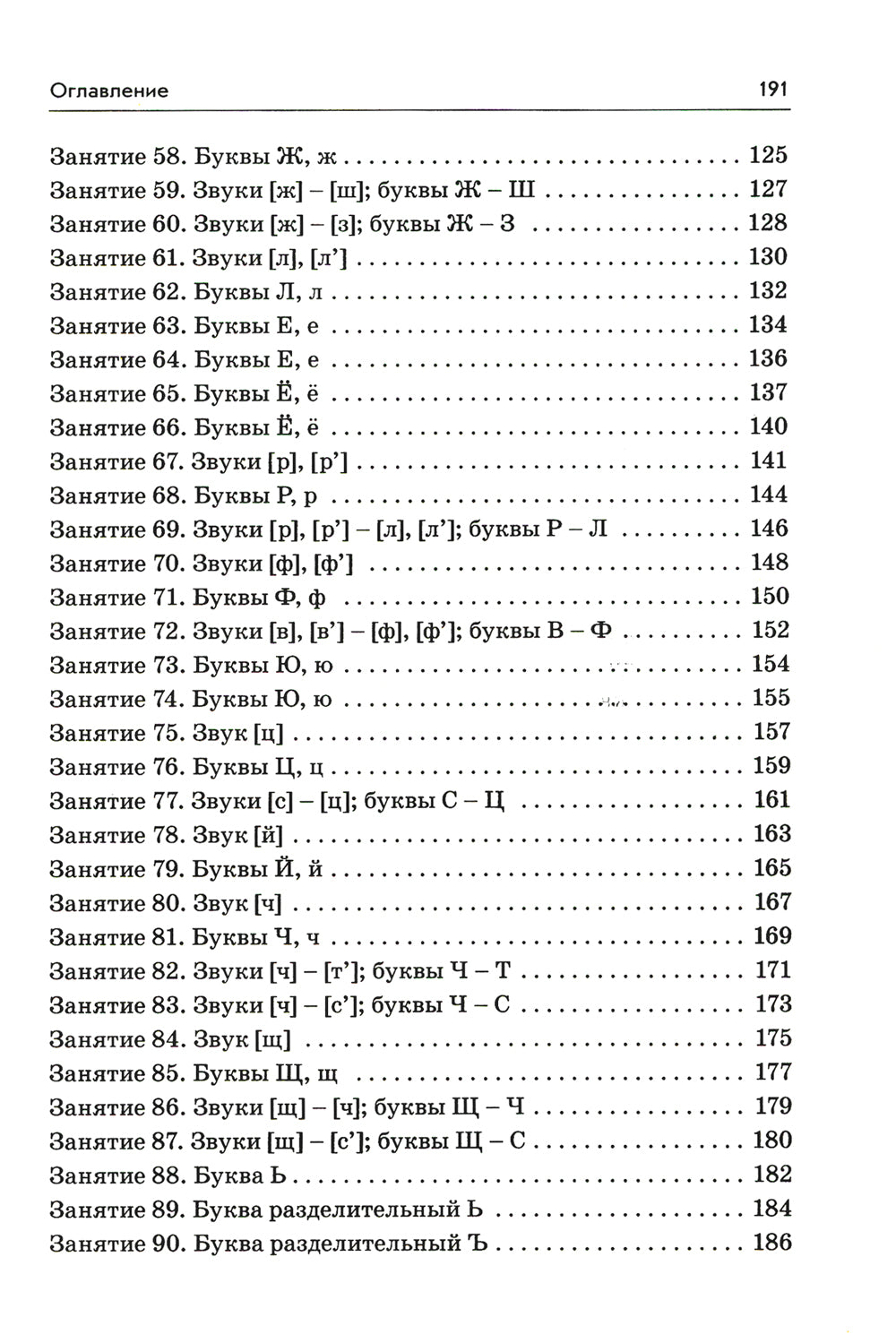 Я готовлюсь к чтению и письму. Планирование и конспекты занятий по обучению грамоте детей 5-7 лет