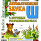 Автоматизация звука "Ш" в игровых упражнениях. Альбом дошкольника