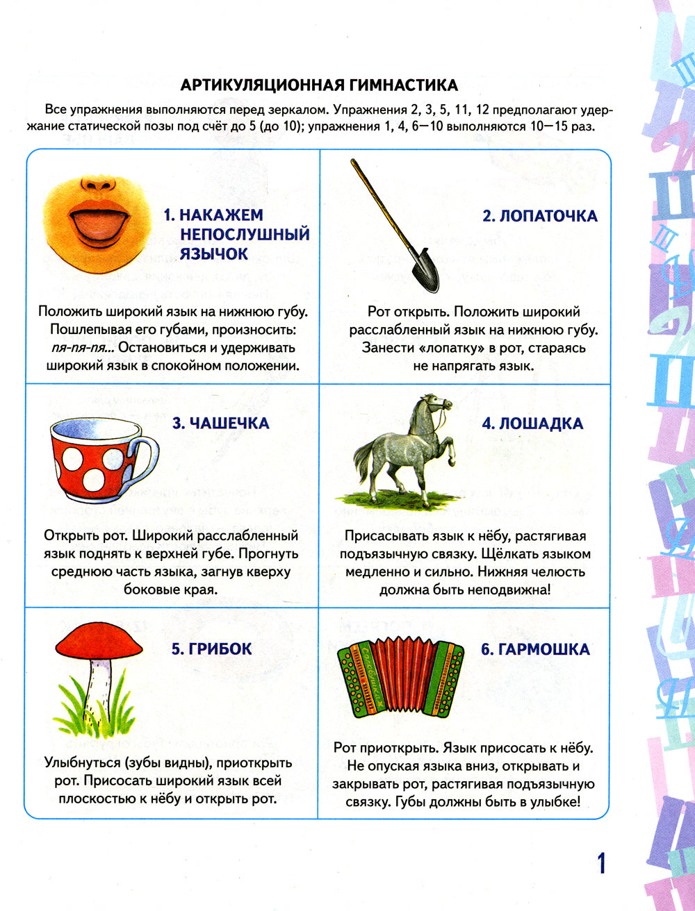 Автоматизация звука "Ш" в игровых упражнениях. Альбом дошкольника