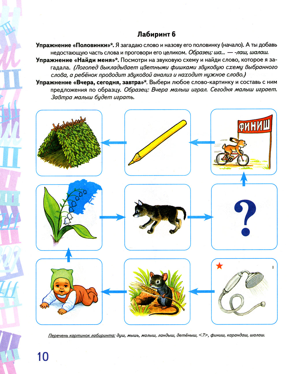 Автоматизация звука "Ш" в игровых упражнениях. Альбом дошкольника