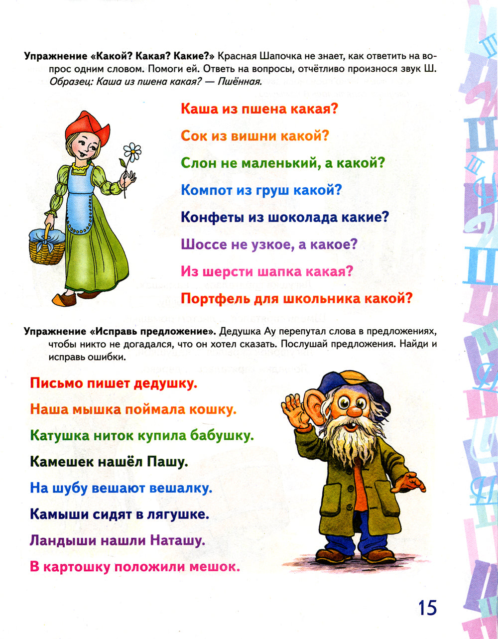 Автоматизация звука "Ш" в игровых упражнениях. Альбом дошкольника