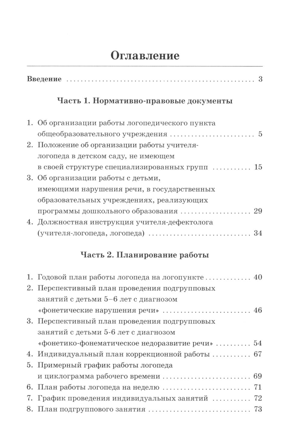 Дошкольный логопункт: документация, планирование и организация работы