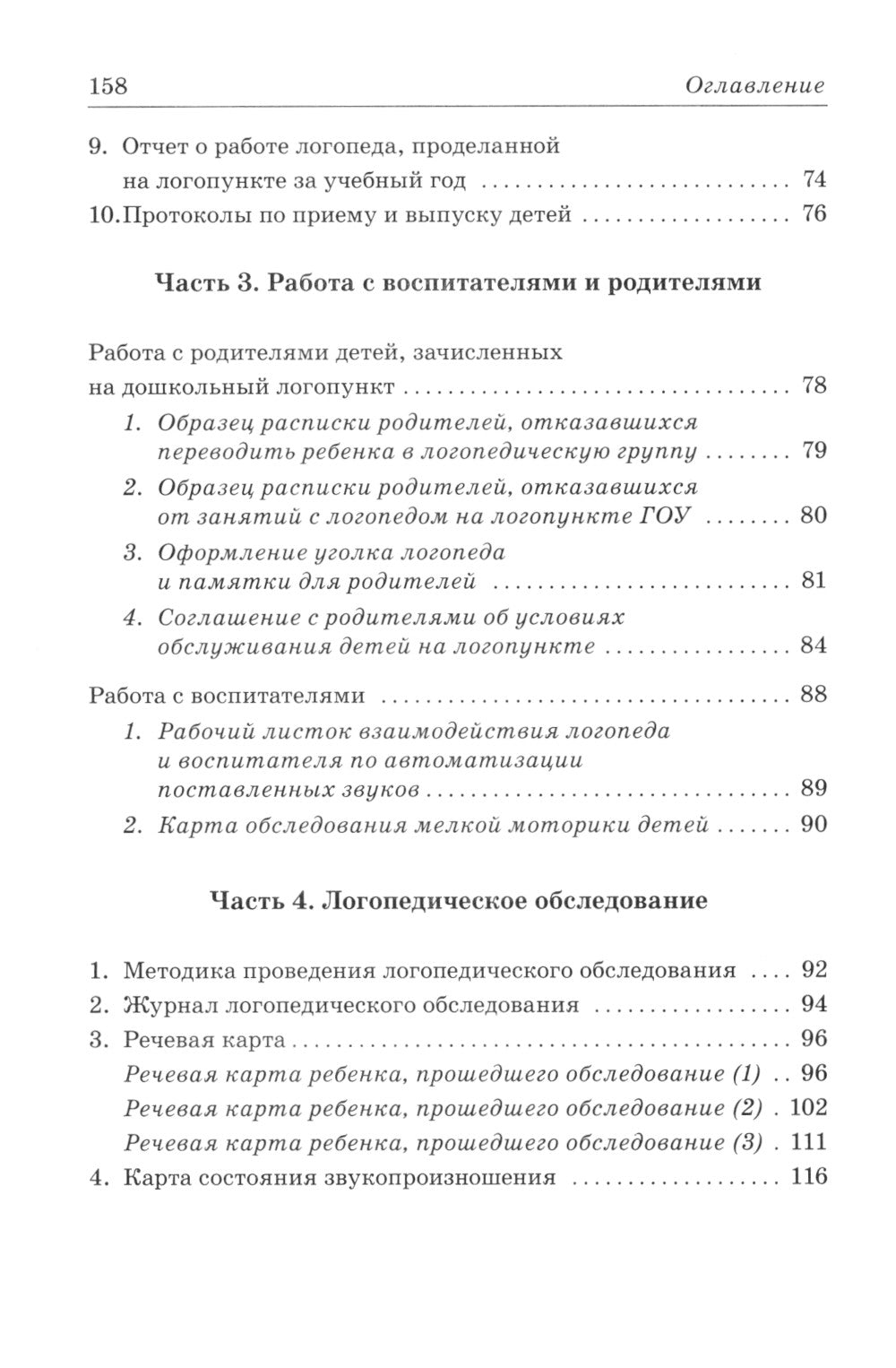 Дошкольный логопункт: документация, планирование и организация работы