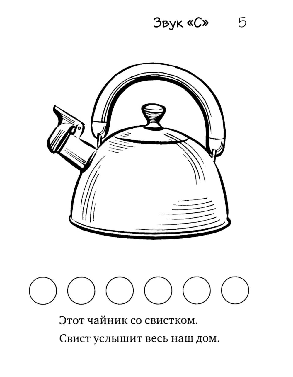 Загадки-добавлялки на свистящие звуки С,З,Ц