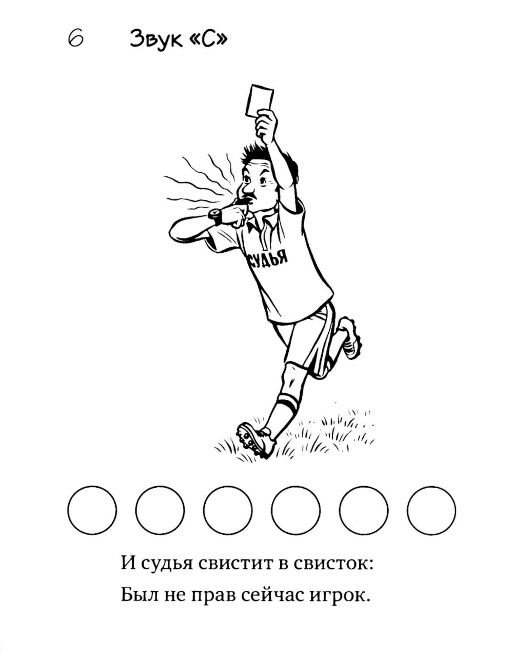 Загадки-добавлялки на свистящие звуки С,З,Ц