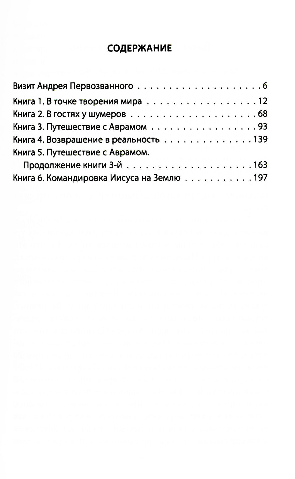 Наблюдатель. Фантастическая правда, или Второе пришествие Христа