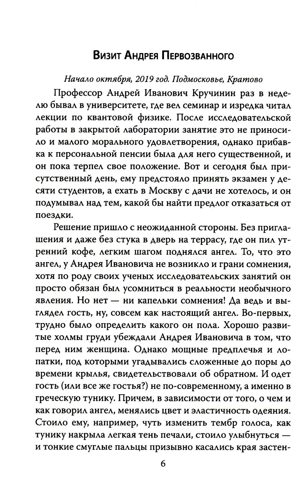 Наблюдатель. Фантастическая правда, или Второе пришествие Христа