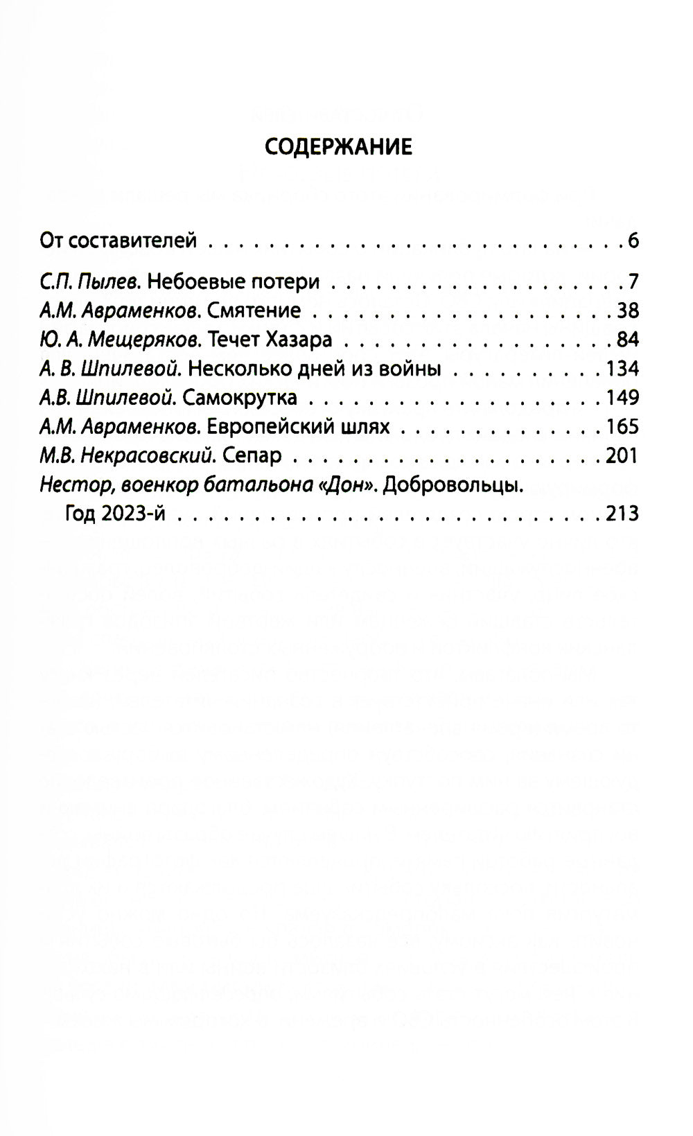 Прописи войны. События, которые становятся судьбой