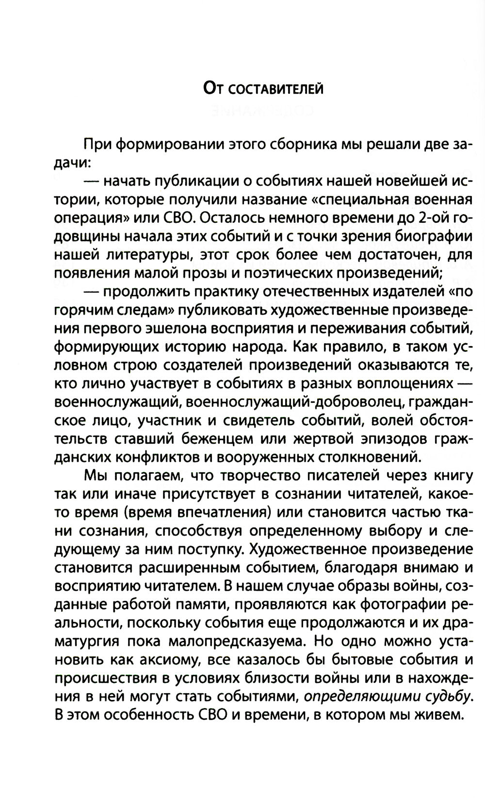 Прописи войны. События, которые становятся судьбой