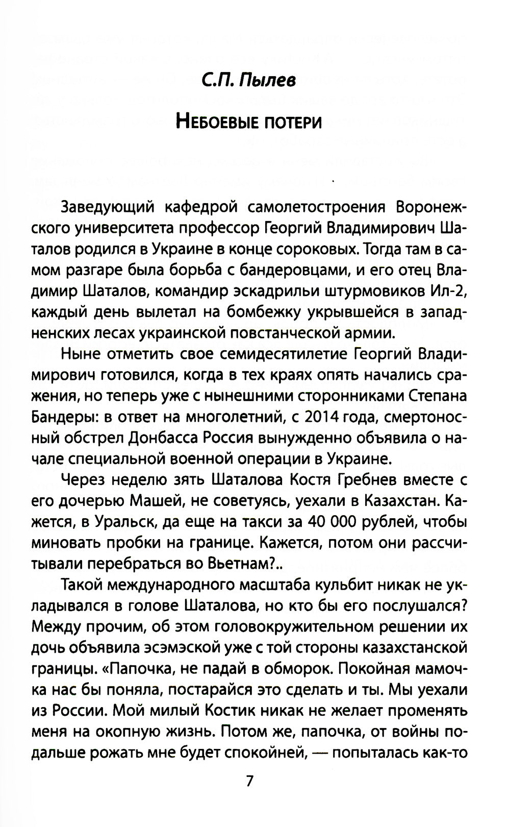 Прописи войны. События, которые становятся судьбой