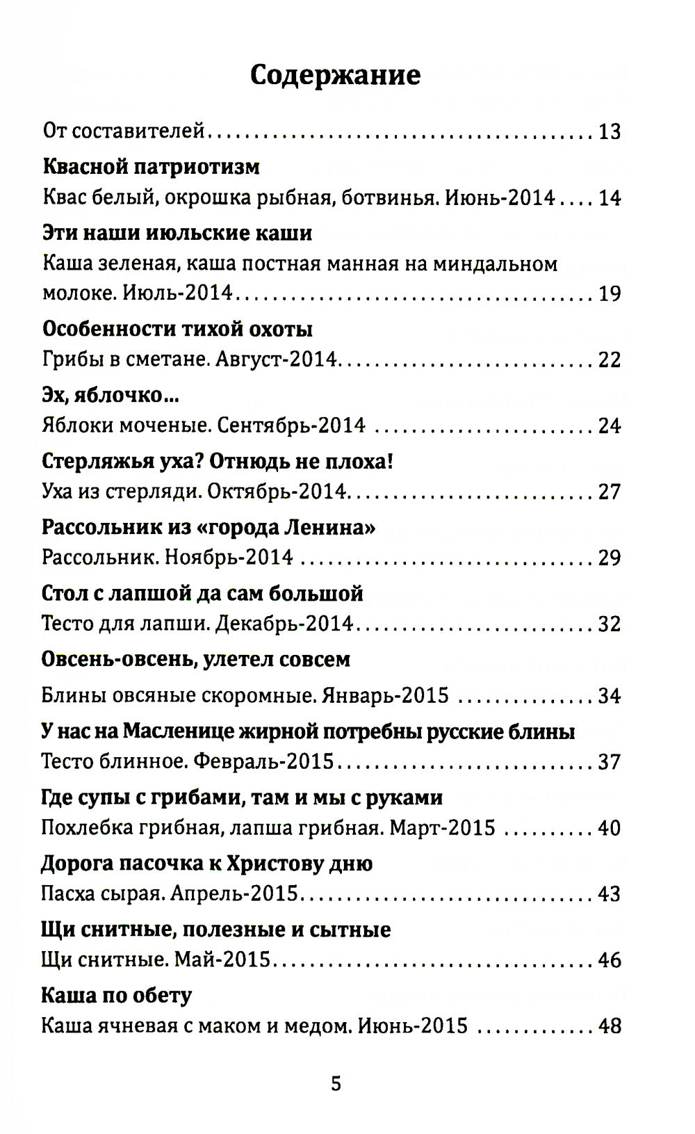 Книга о русской здоровой пище. Рецепты от Максимы Сырниковой
