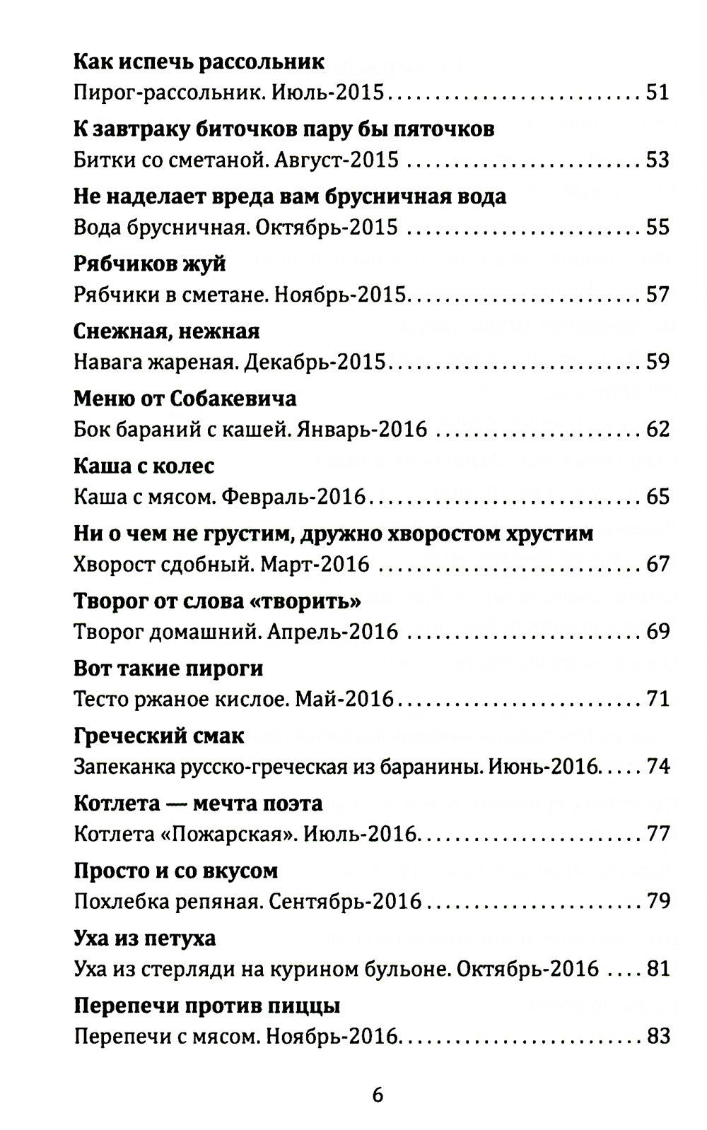 Книга о русской здоровой пище. Рецепты от Максимы Сырниковой