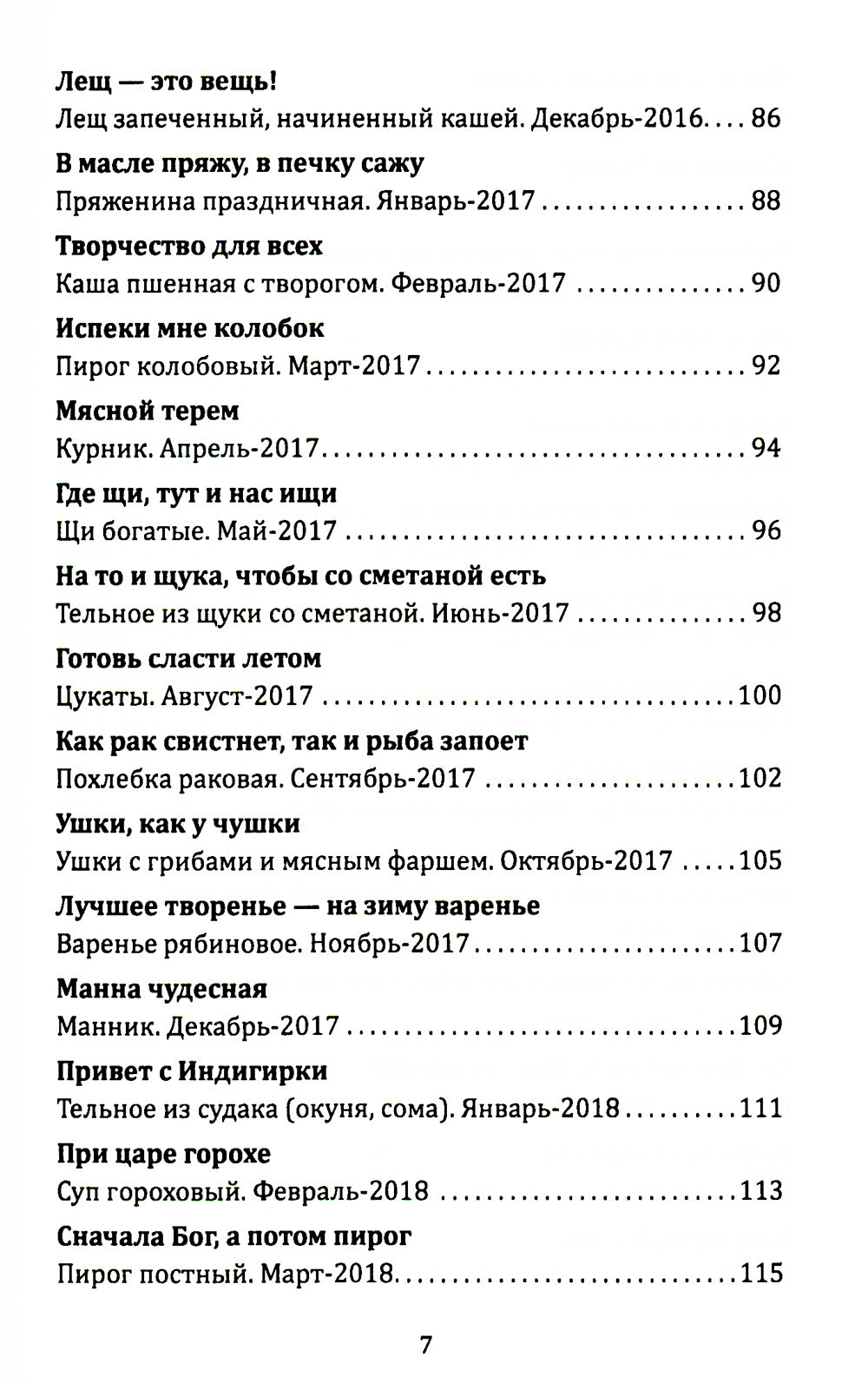 Книга о русской здоровой пище. Рецепты от Максимы Сырниковой