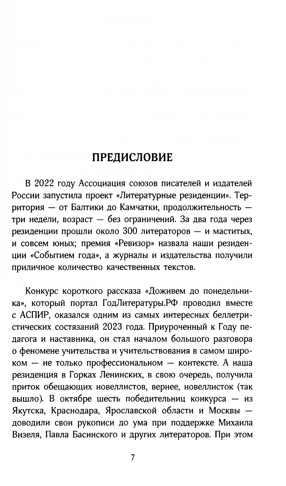 Доживем до понедельника: сборник рассказов