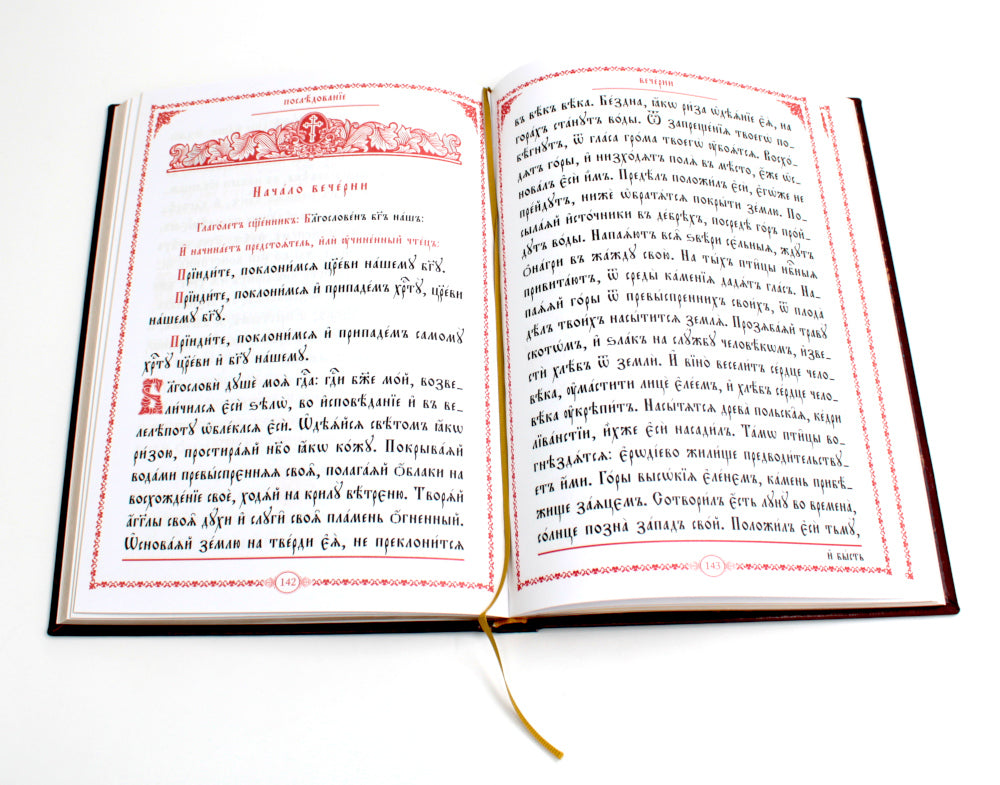 Часослов на церковно-славянском языке. Коричневая, большим шрифтом. (кожа, золот., тиснен)