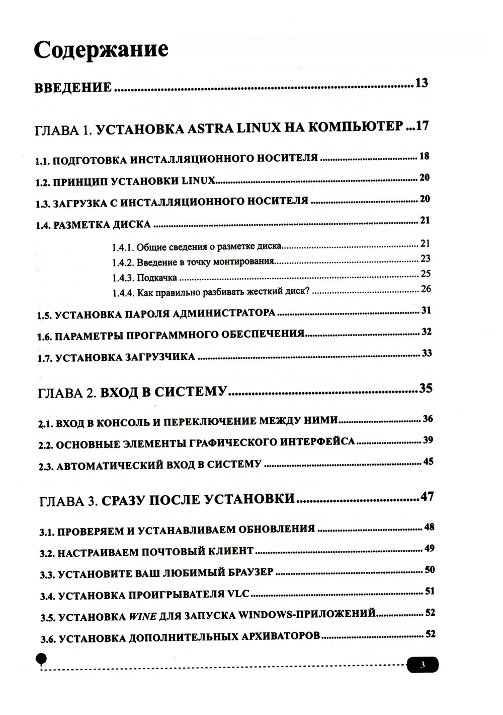 AstraLinux. Installation, gestion, administration