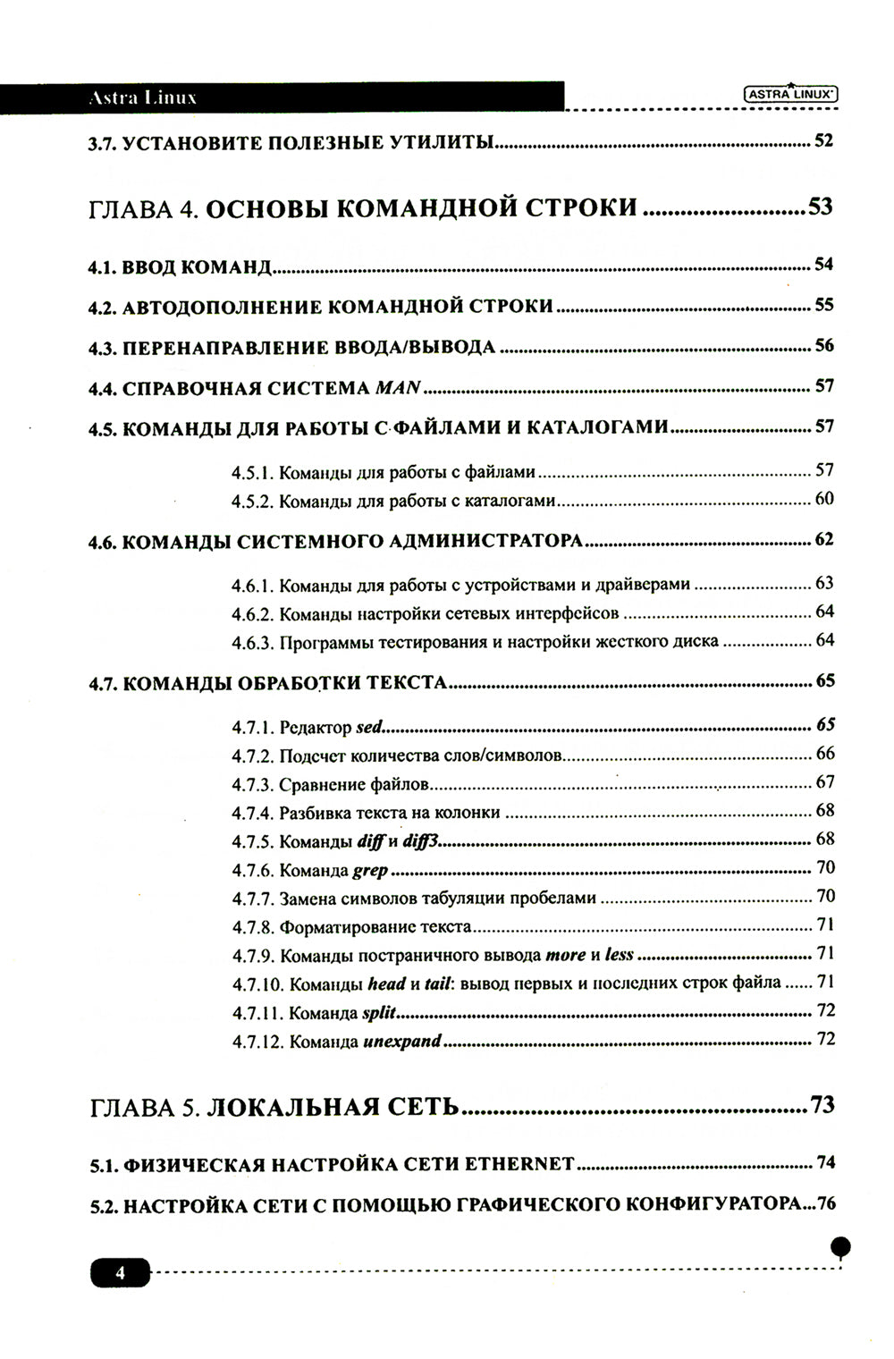AstraLinux. Installation, gestion, administration