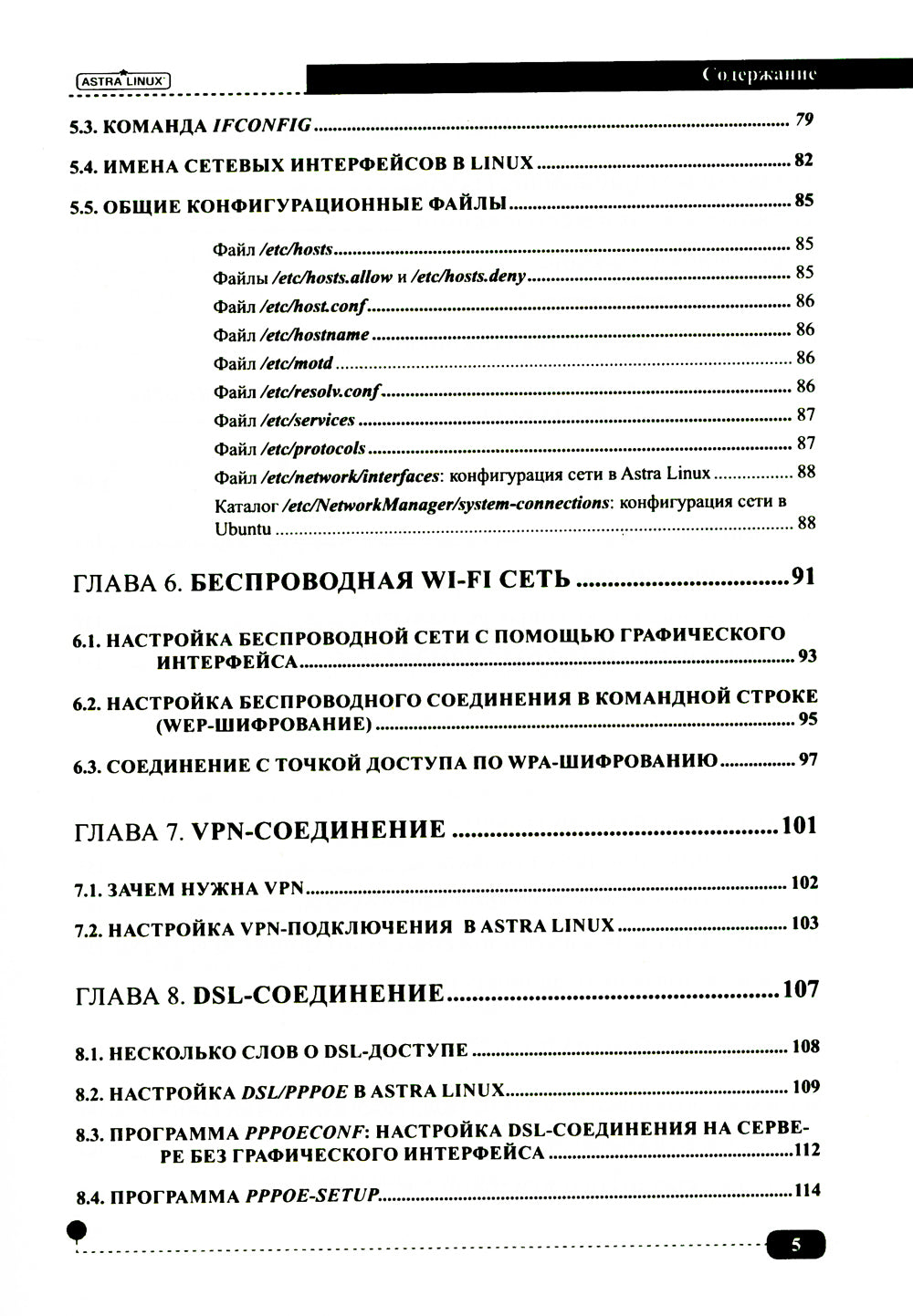 AstraLinux. Installation, gestion, administration