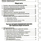 Медицинский массаж при паталогии внутренних органов, скелетно-мышечной и нервной системы. Теория и практика. Практическое пособие