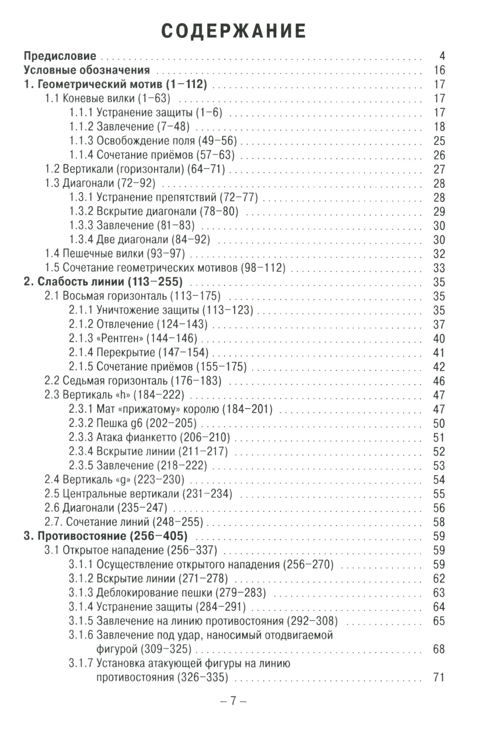 Комбинационные мотивы