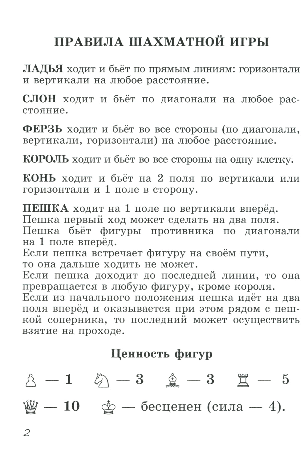 Блокнот шахматенка: прописи