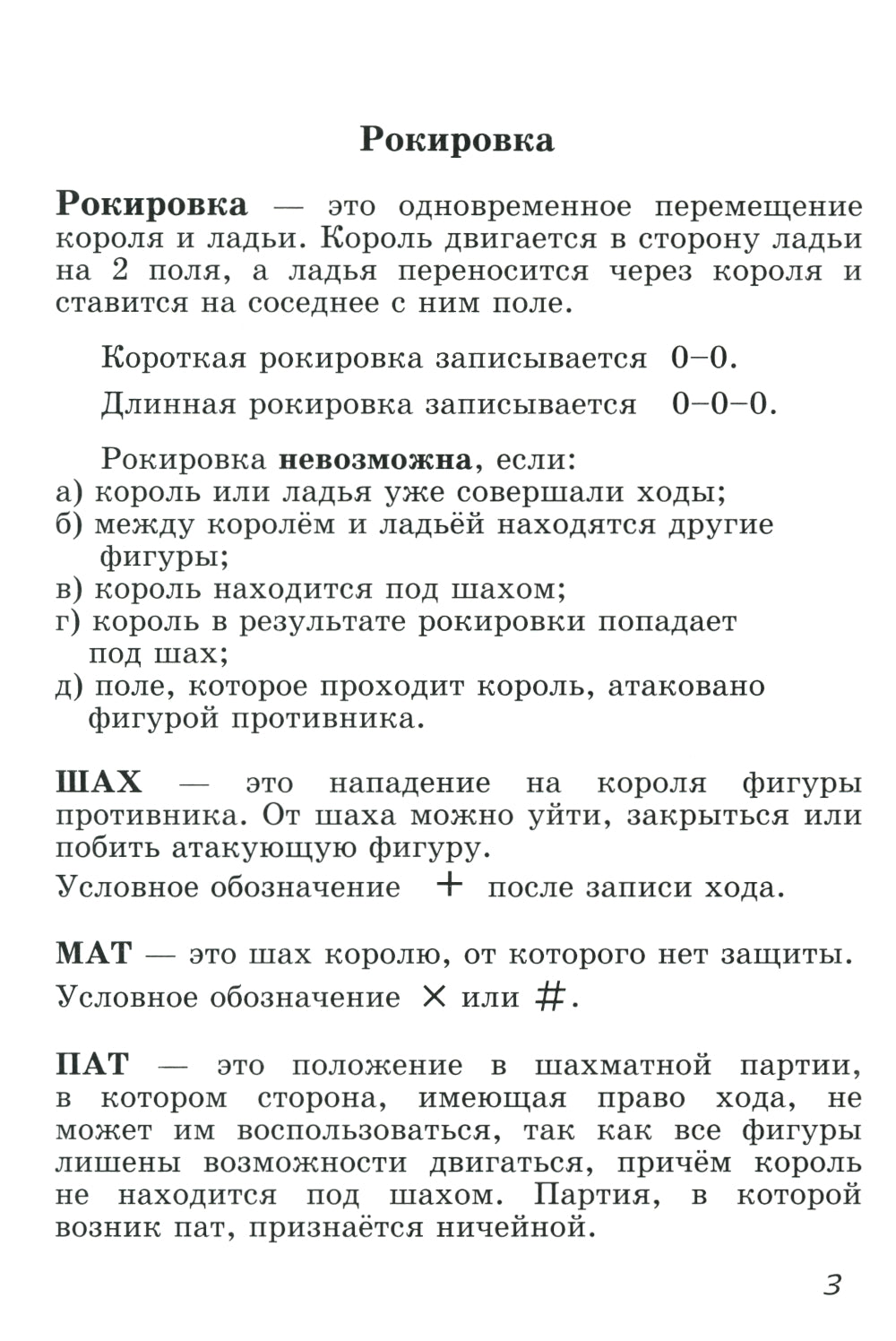 Блокнот шахматенка: прописи