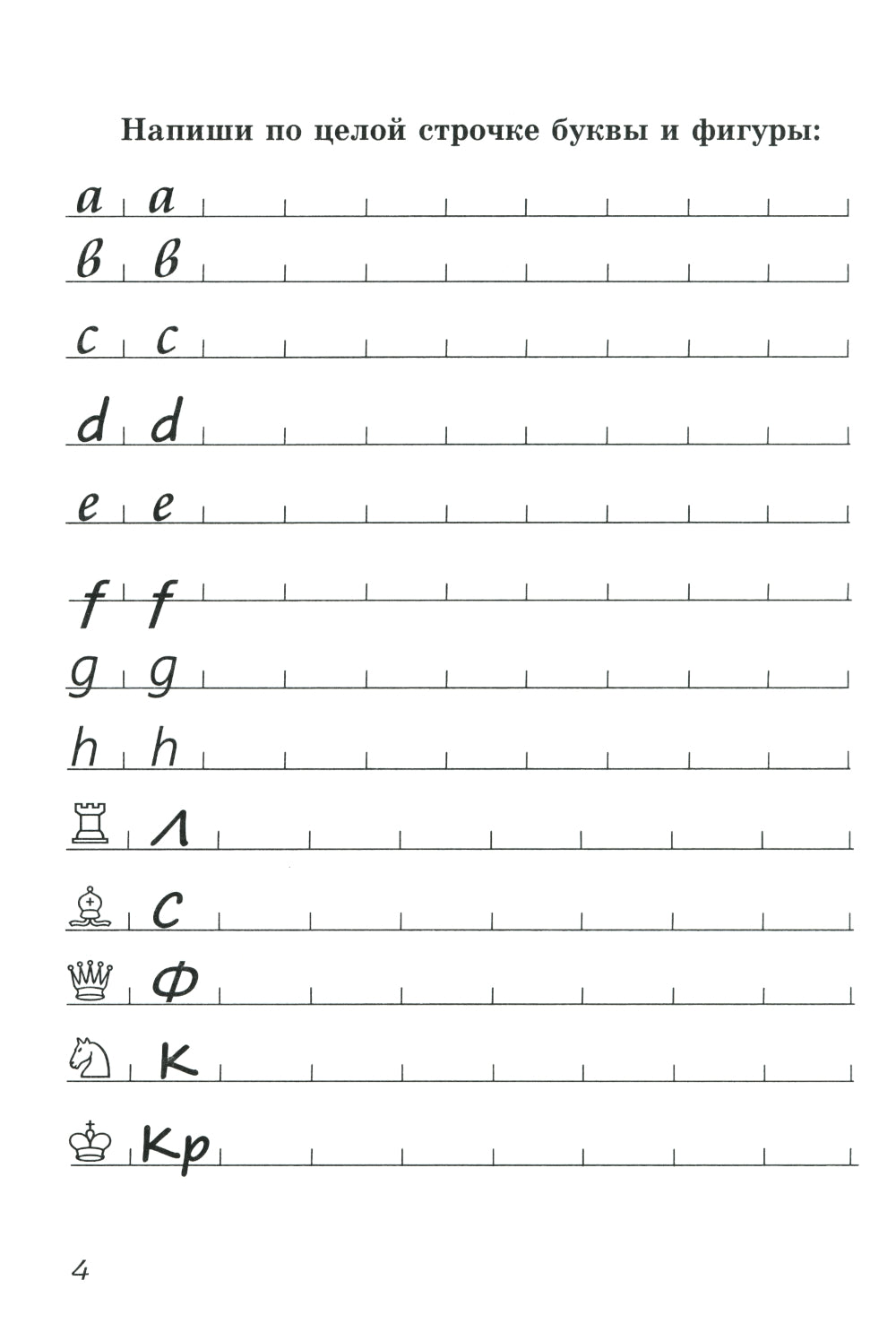 Блокнот шахматенка: прописи