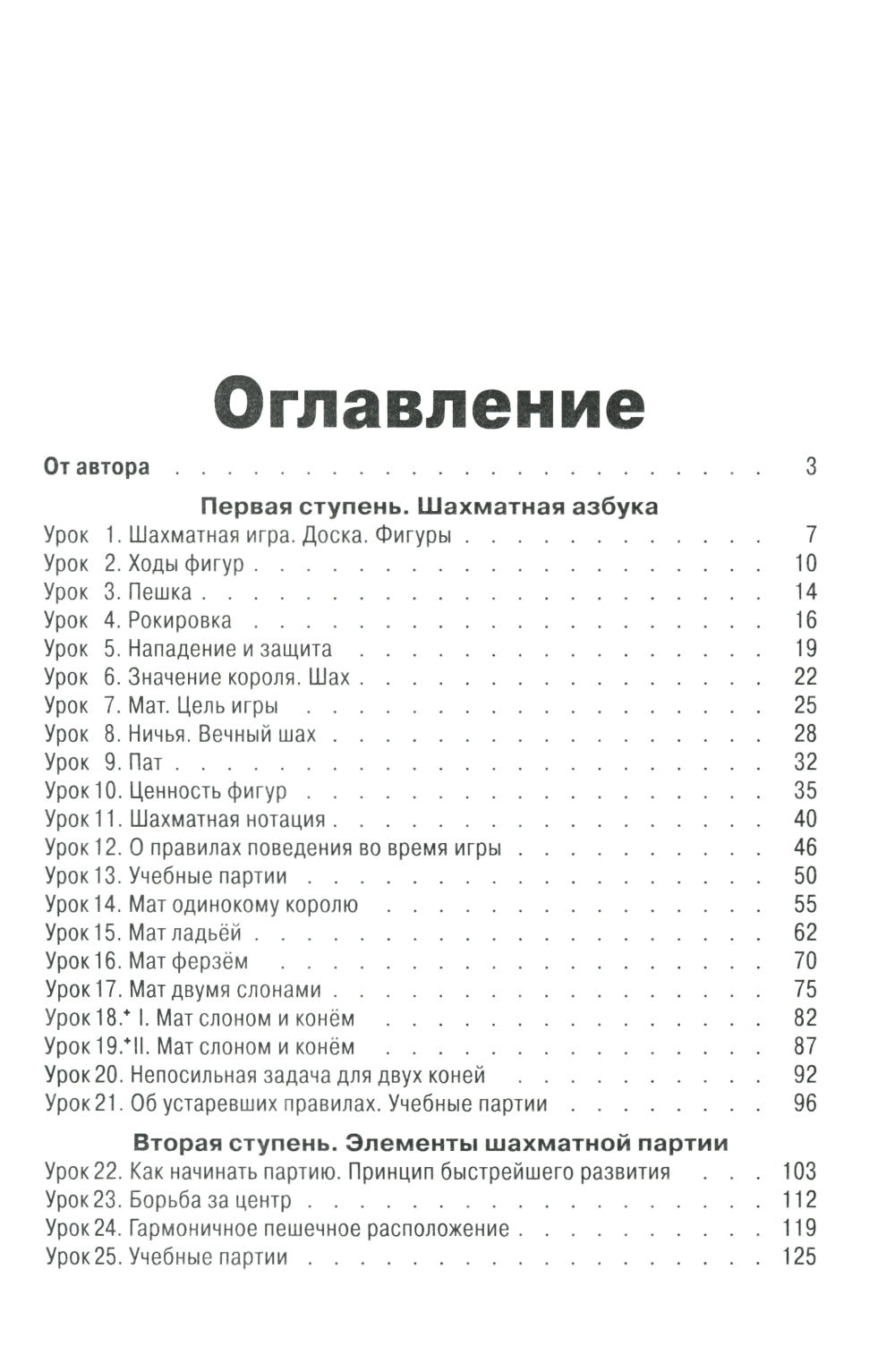 Шахматы. Шаг за шагом