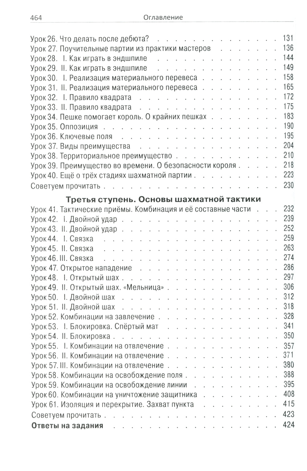 Шахматы. Шаг за шагом