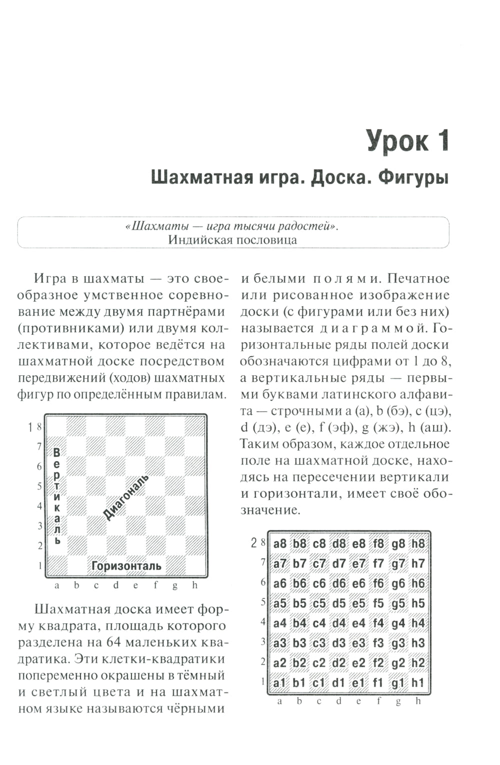 Шахматы. Шаг за шагом