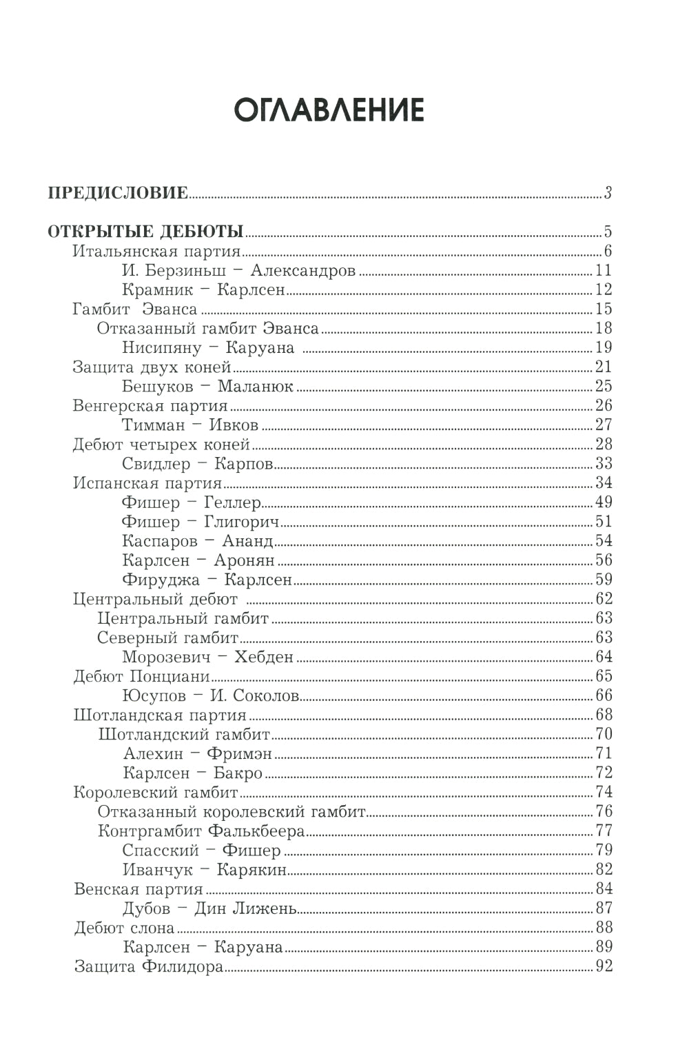 Курс шахматных дебютов