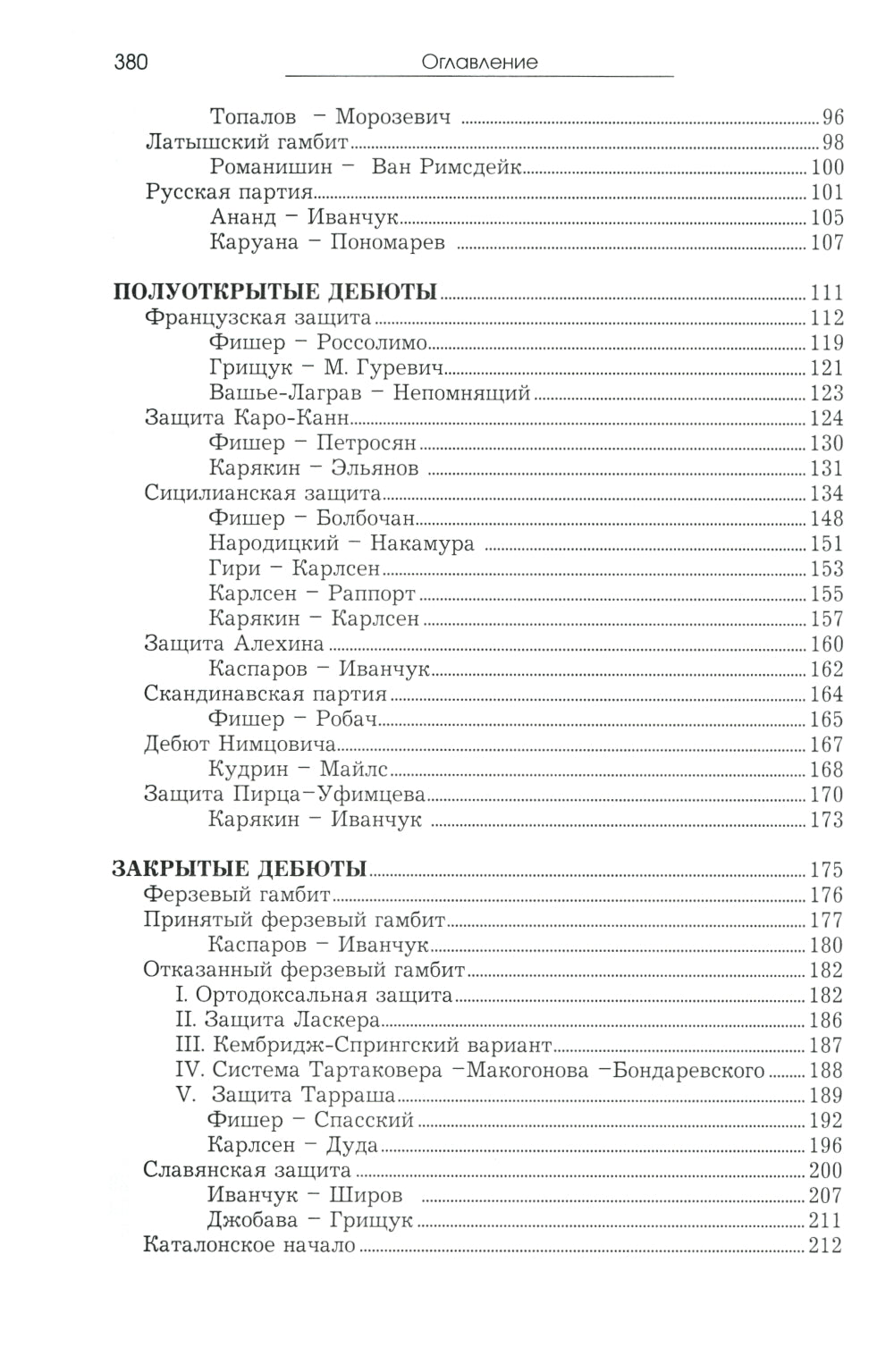 Курс шахматных дебютов