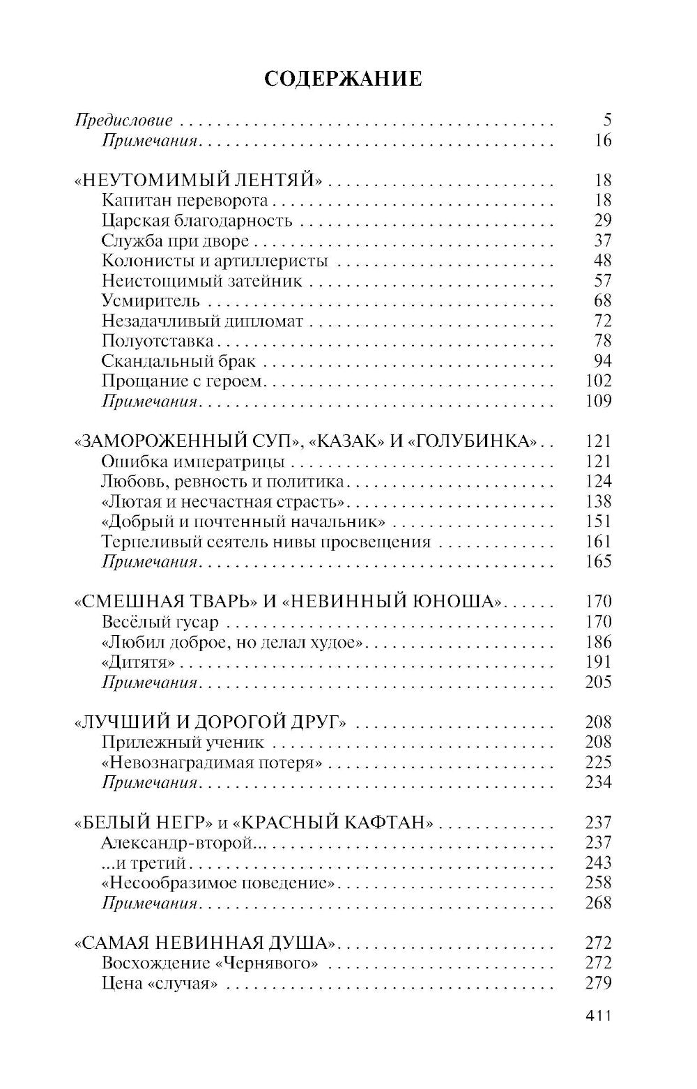 Избранное Екатерины Великой: не имевшие собственного мнения