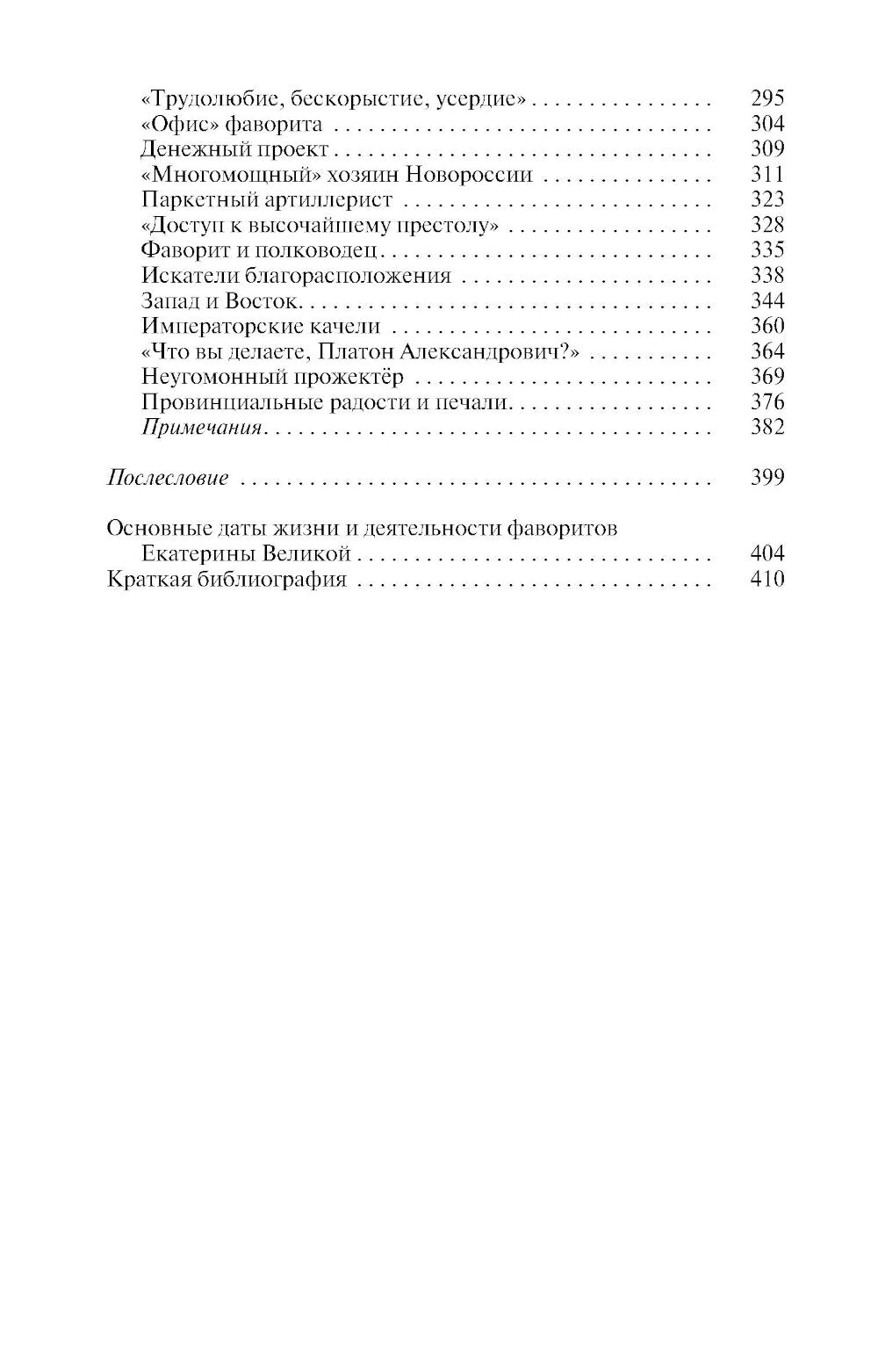 Избранное Екатерины Великой: не имевшие собственного мнения