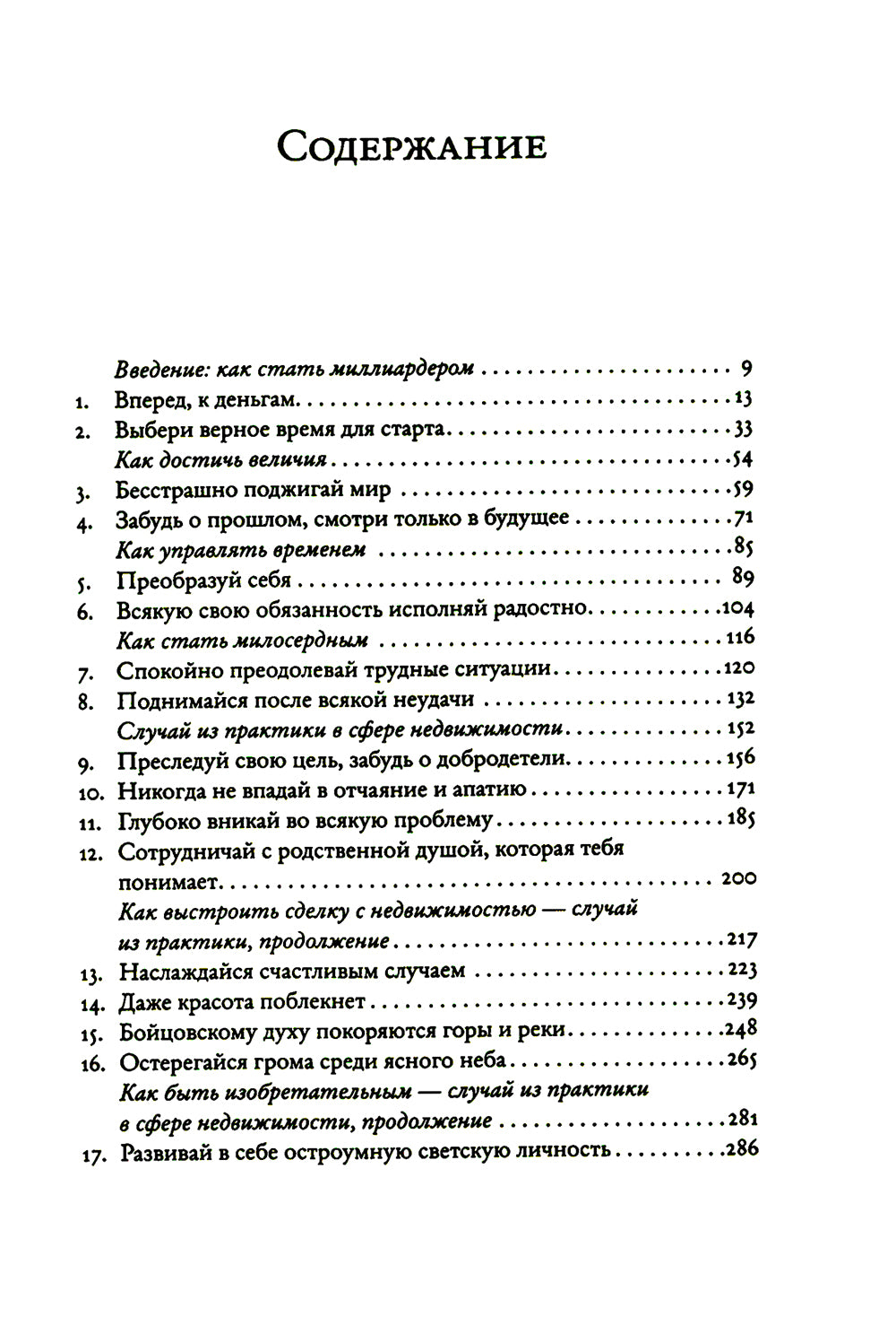 Пятизвездочный миллиардер